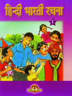 Hindi Bharti Rachna Book -1